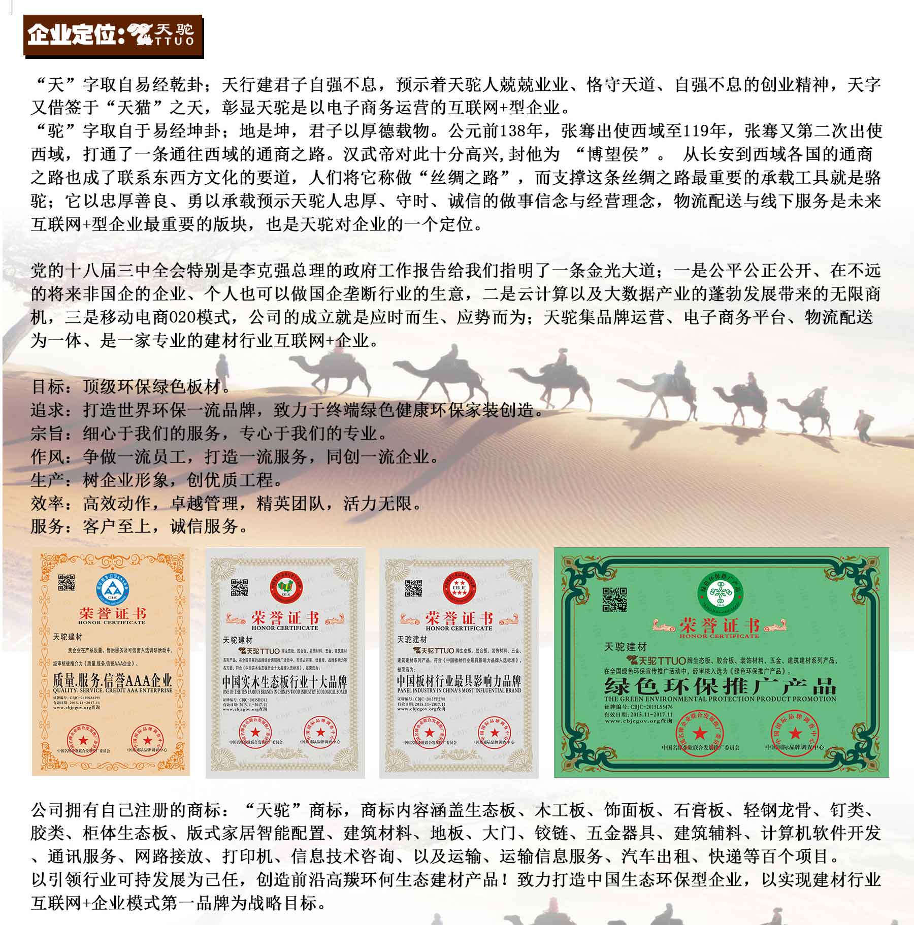 天驼建材有限公司企业定位及荣誉