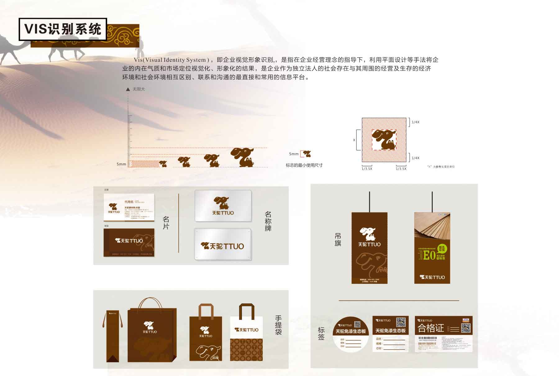 天驼建材有限公司VI视觉系统