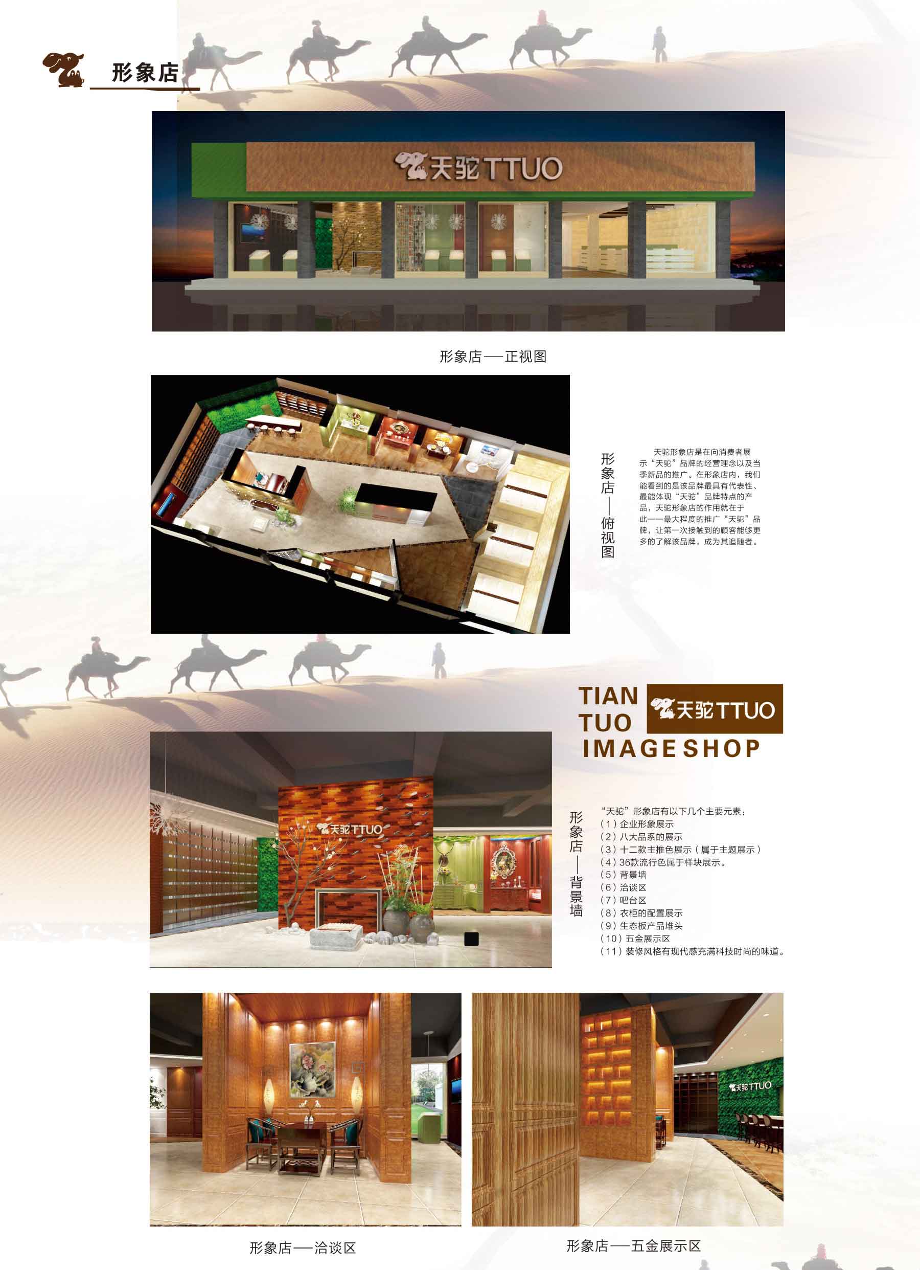 天驼建材有限公司加盟形象店展示图