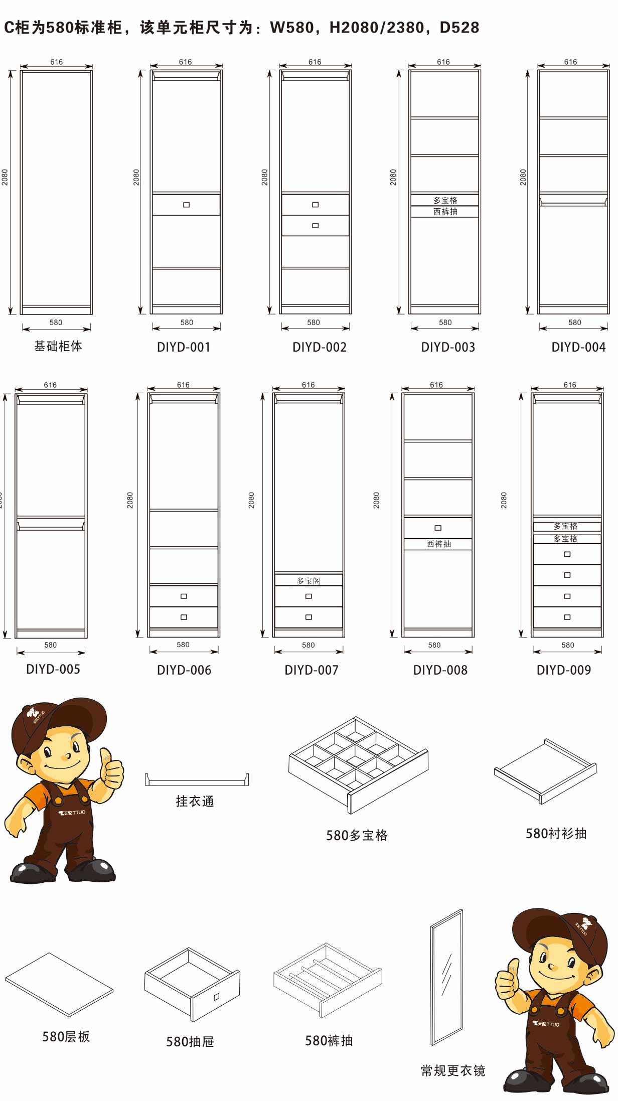 C柜580标准柜