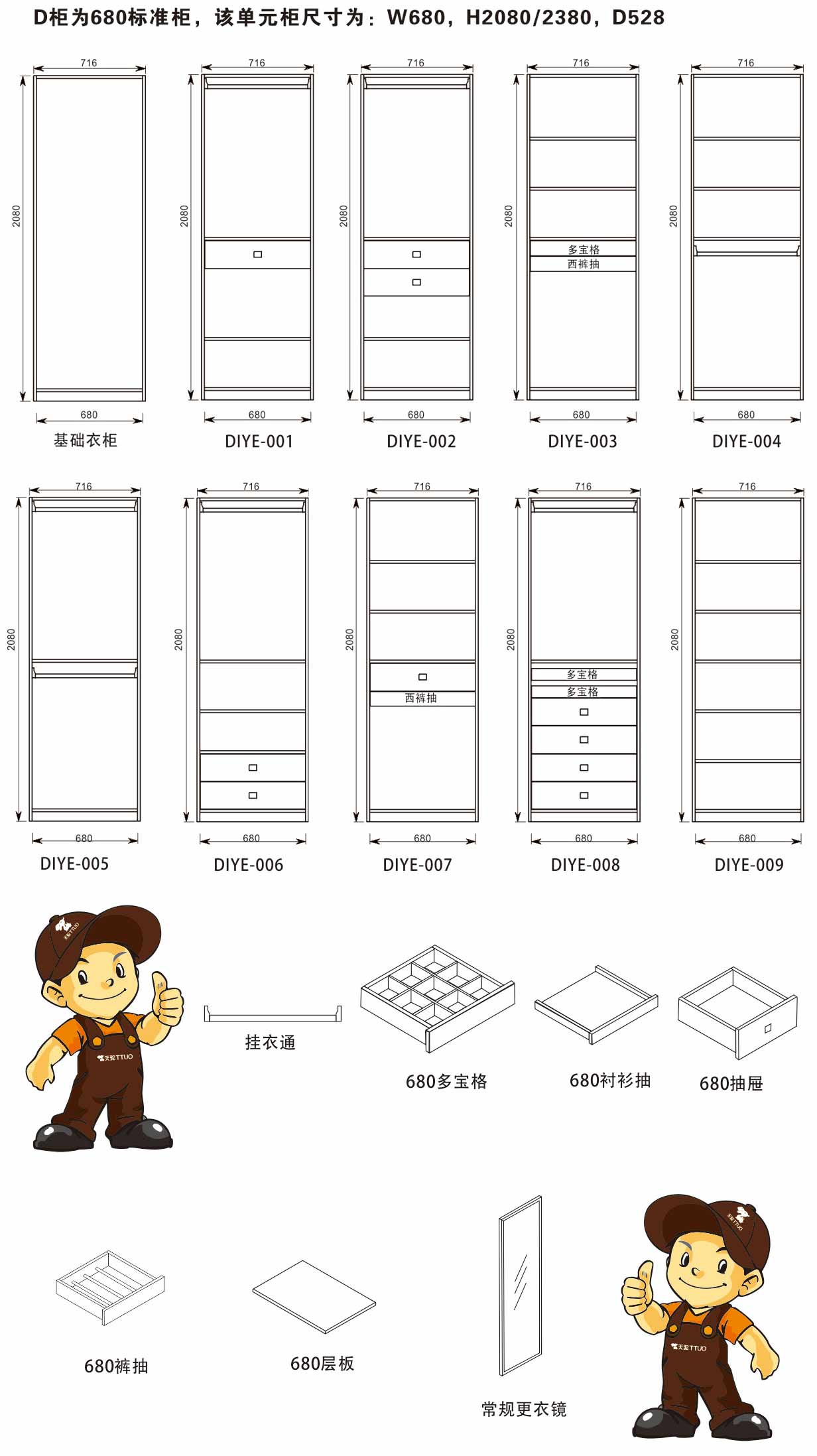 D柜680标准柜