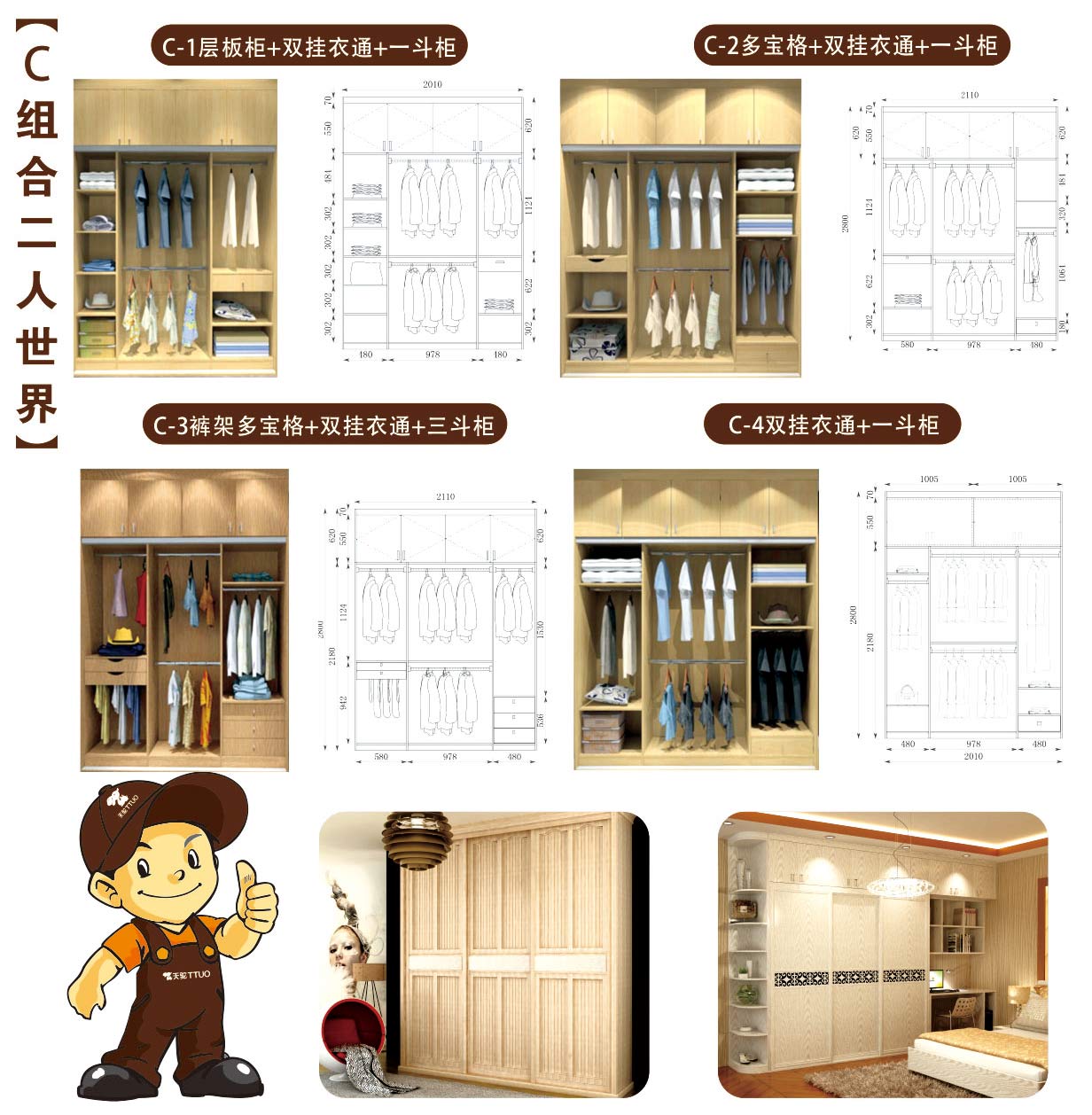 C组合——二人世界